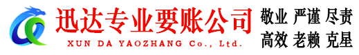 鹰潭要账公司